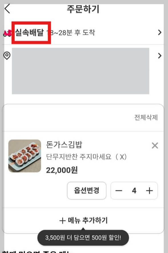 요기요세번째화면