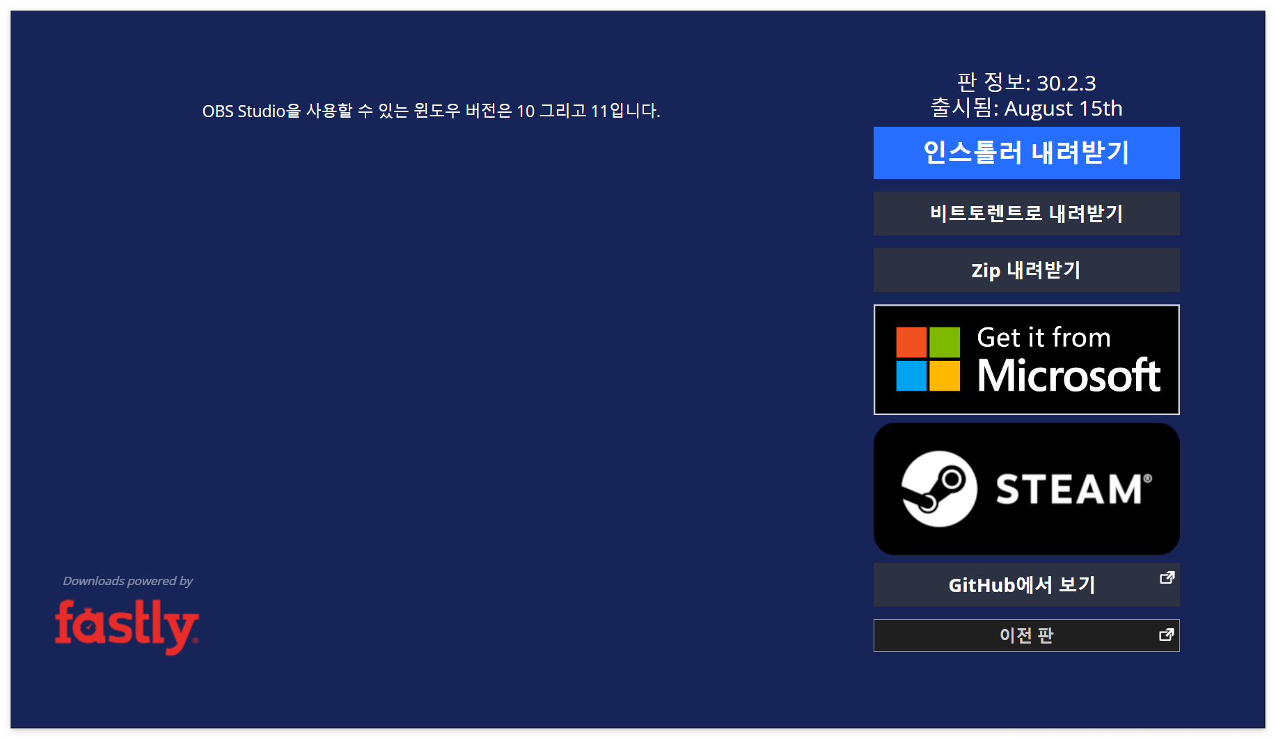 OBS-Studio-다운로드-방법-초기설정-사용-팁(2)
