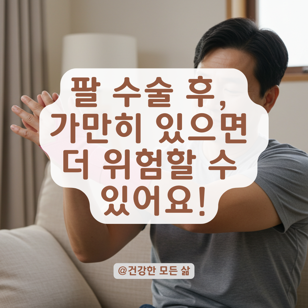 팔 수술 후 움직이지 않으면? 혈관 순환에 생기는 놀라운 변화