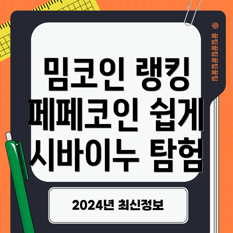 밈코인