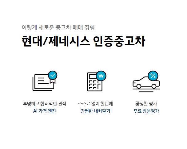 현대자동차 인증 중고차 사이트