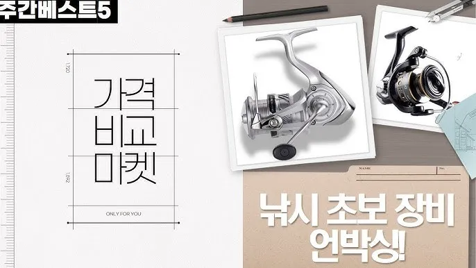 낚시 초보 준비 장비 예산 절약 노하우 추천 조합_1