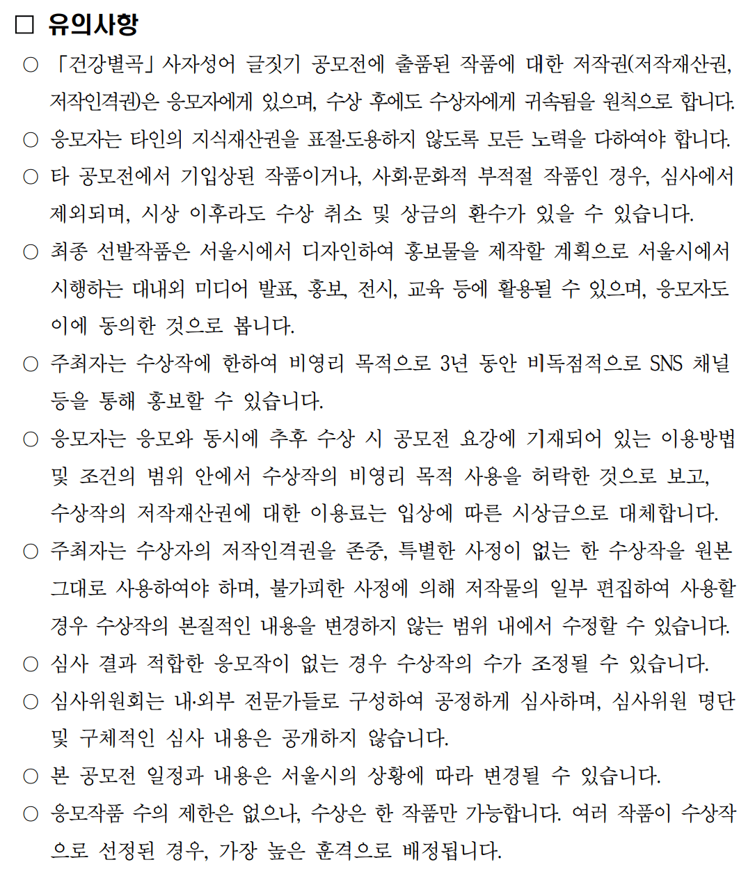 유의 사항