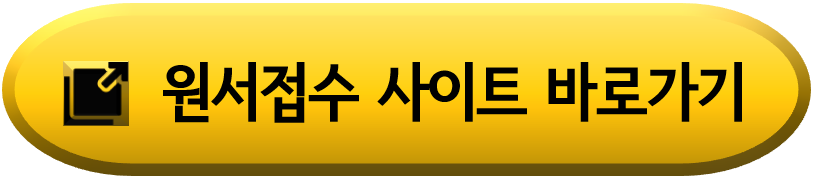 인천광역시-지방공무원-원서접수