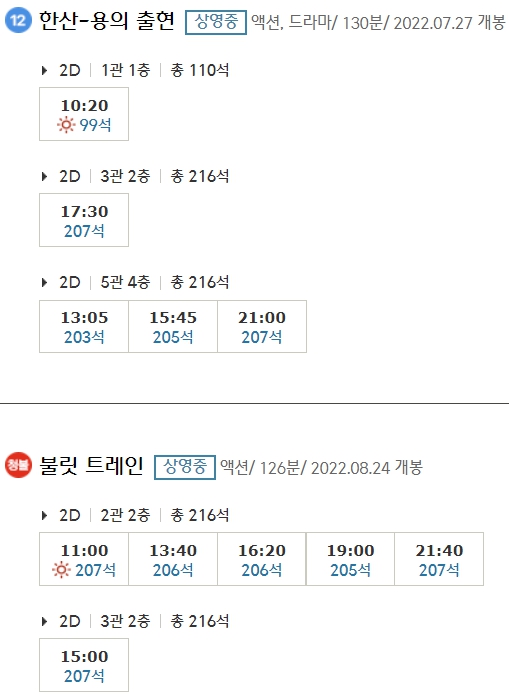 목포 CGV 상영시간표