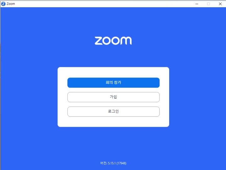 Zoom 다운로드 PC 버전