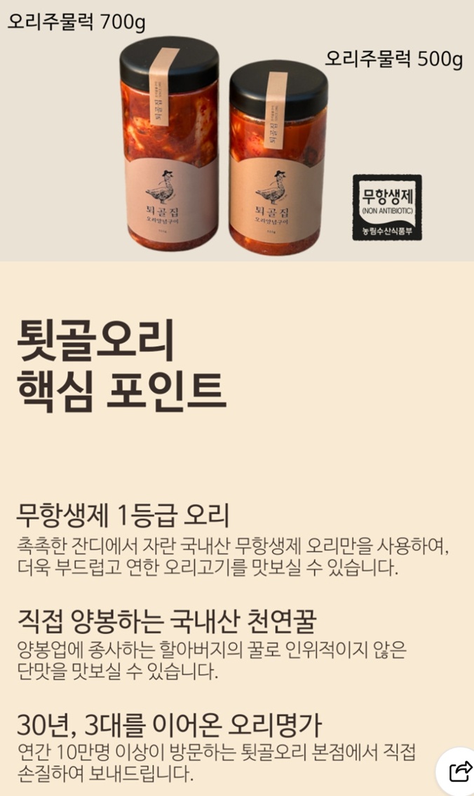 백반기행-춘천-꿀양념오리-툇골오리