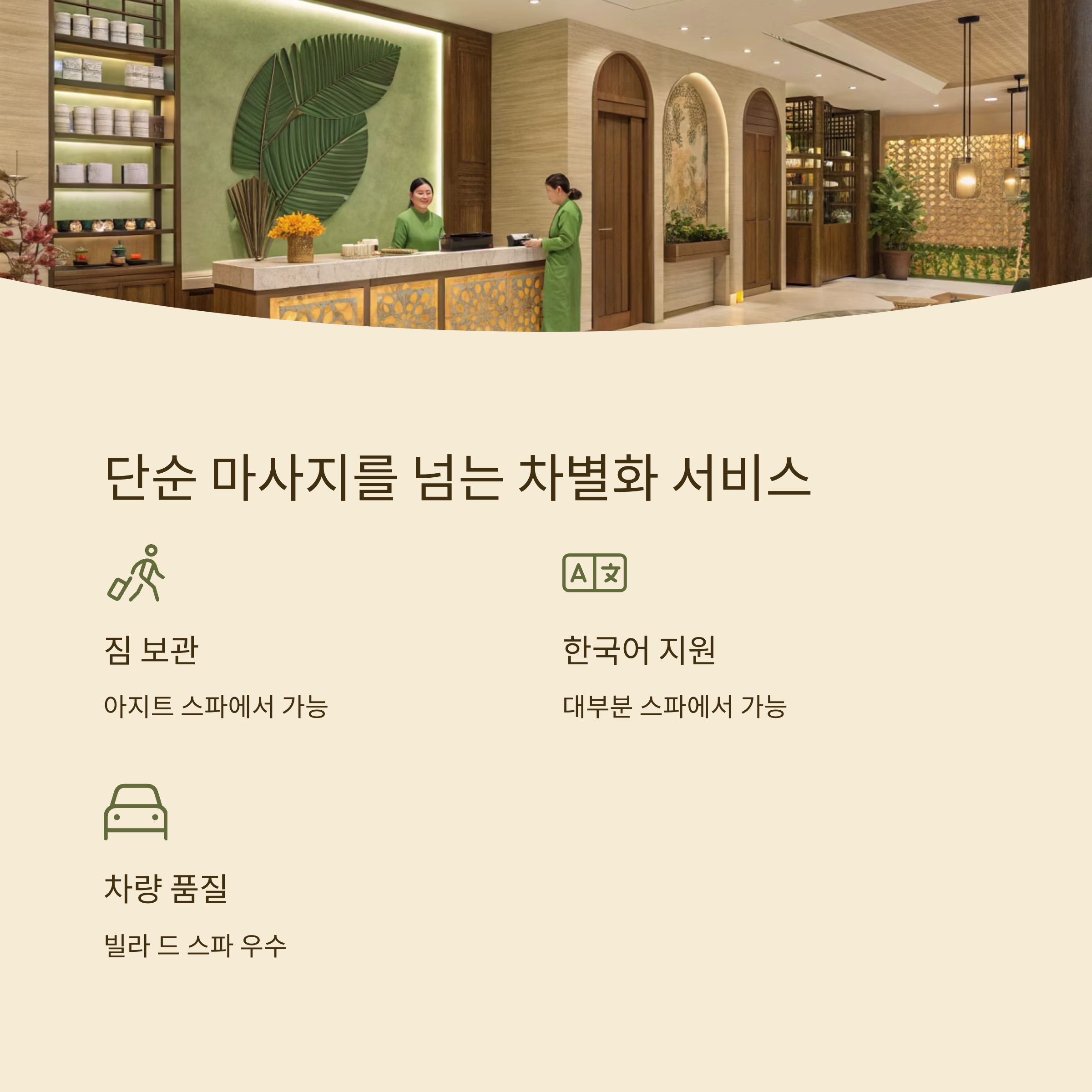 단순 마사지를 넘는 차별화 서비스