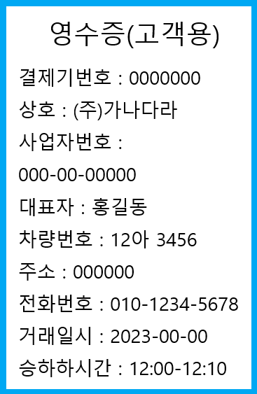 택시-영수증