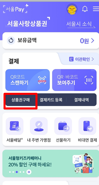 서울사랑상품권 발행일정