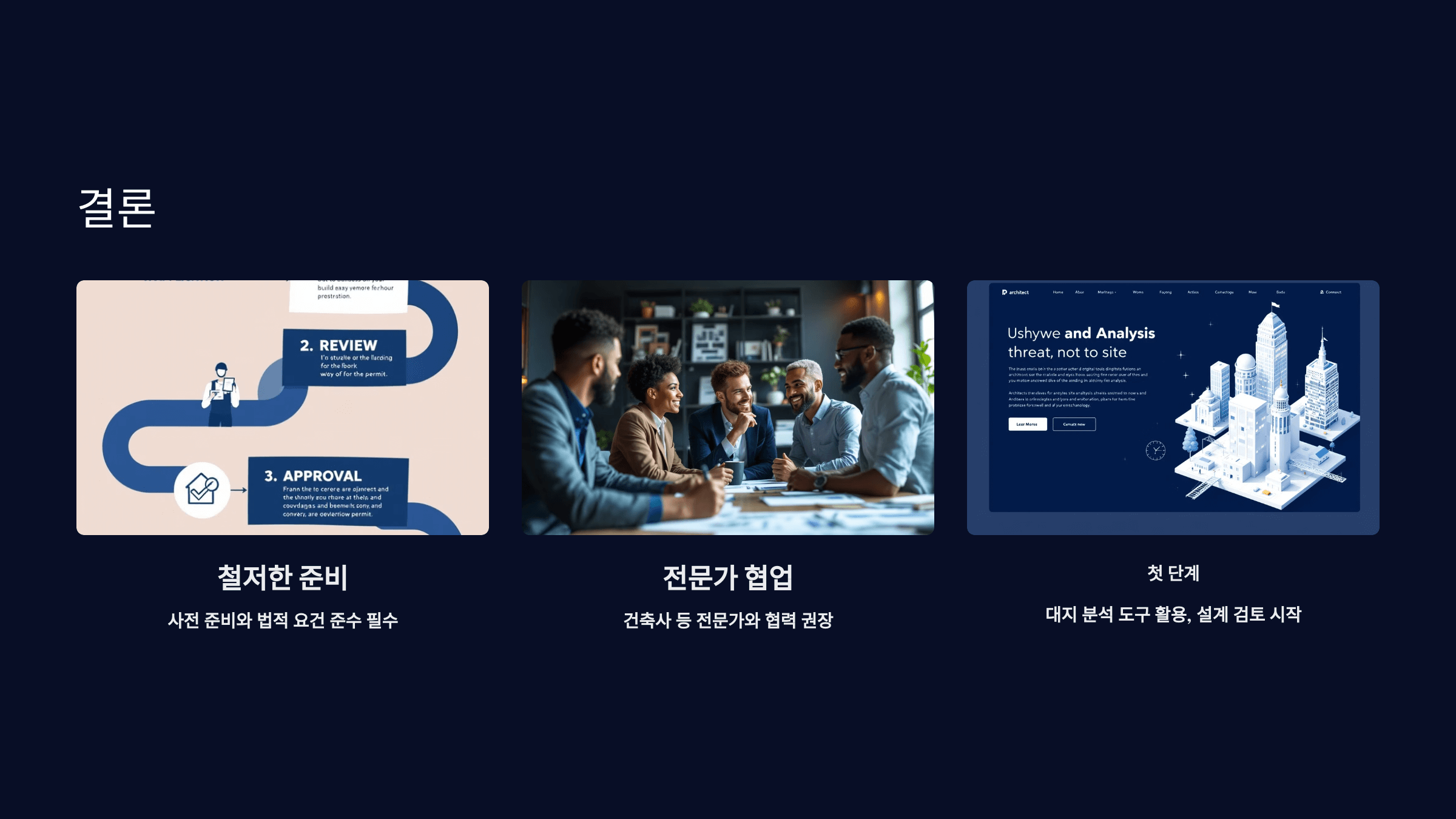 결론에_대한_사진