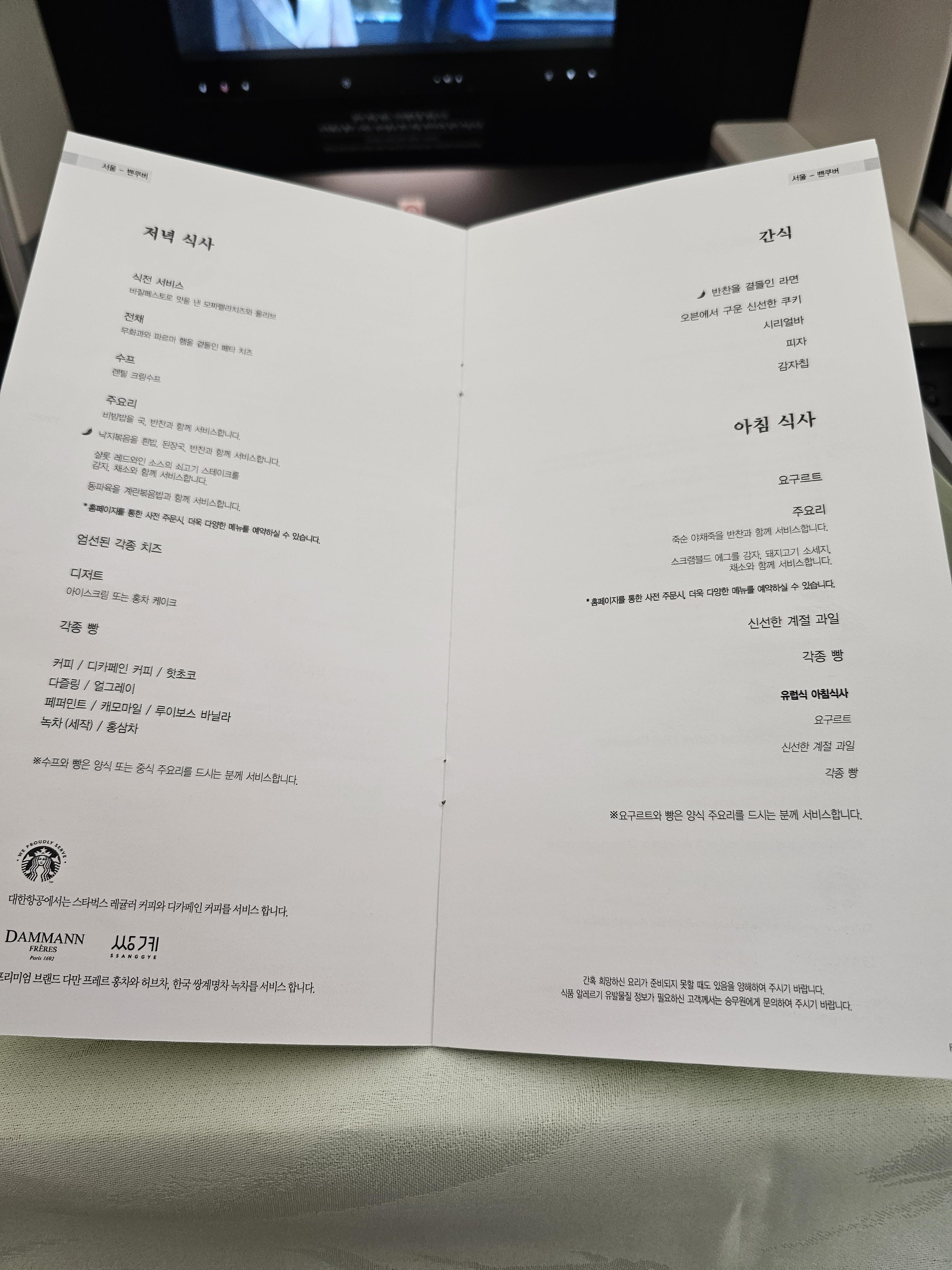 대한항공 B787-9 ICN-YVR