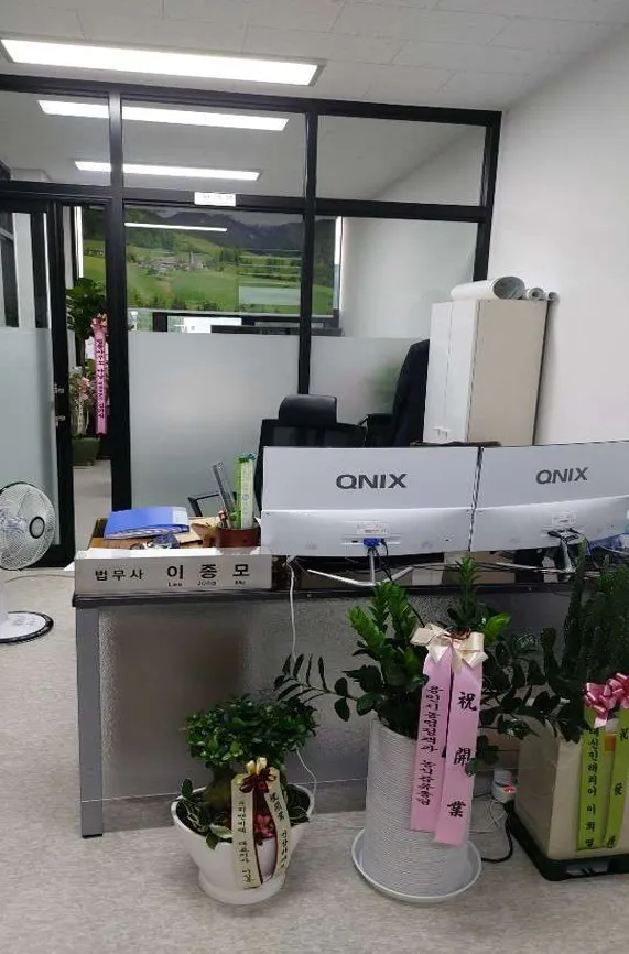 법무사이종모사무소