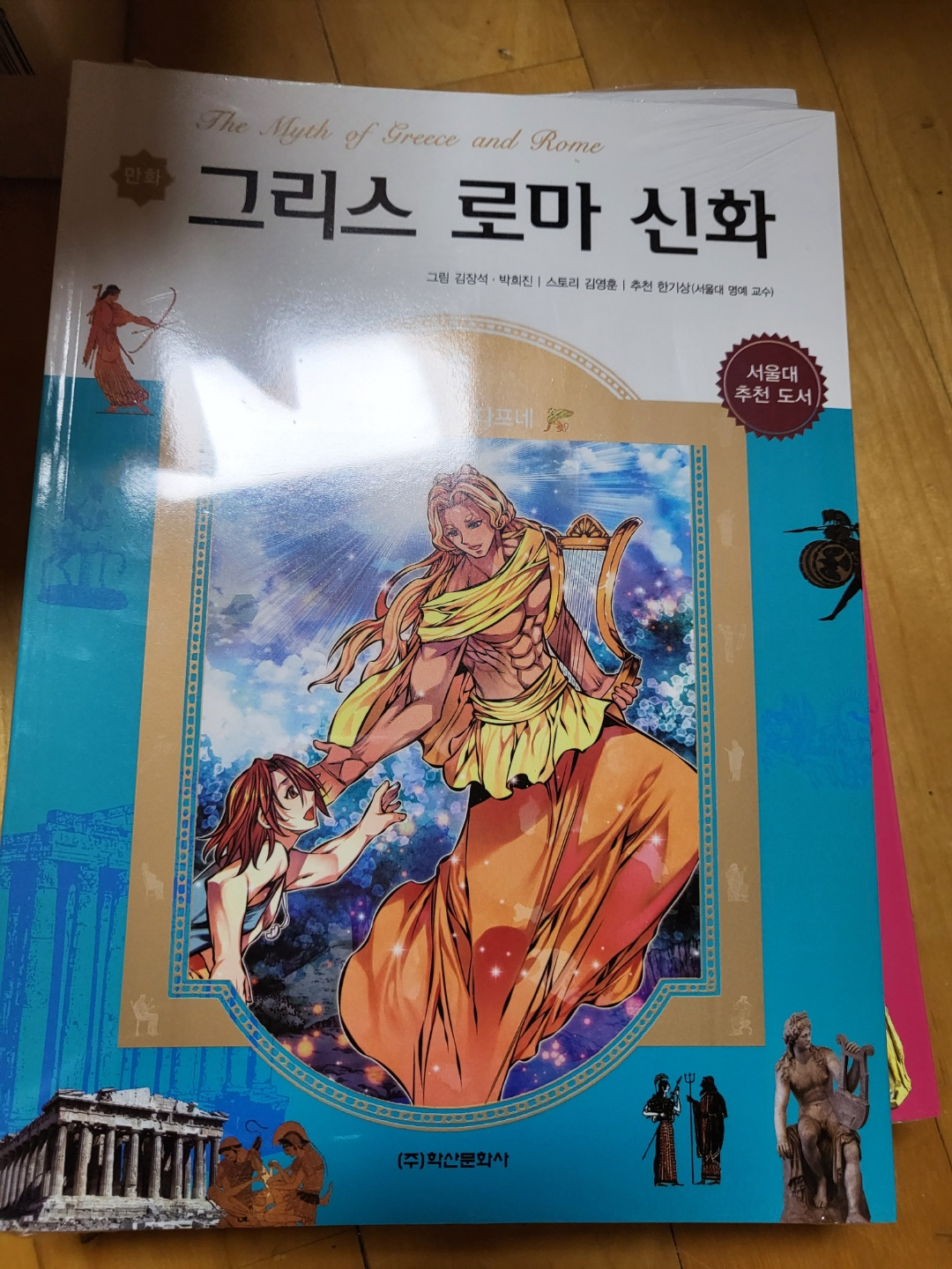 그리스 로마 신화 만화 전집