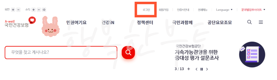 건강보험 로그인