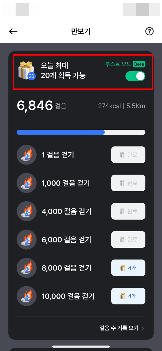 만보기 및 건강관리