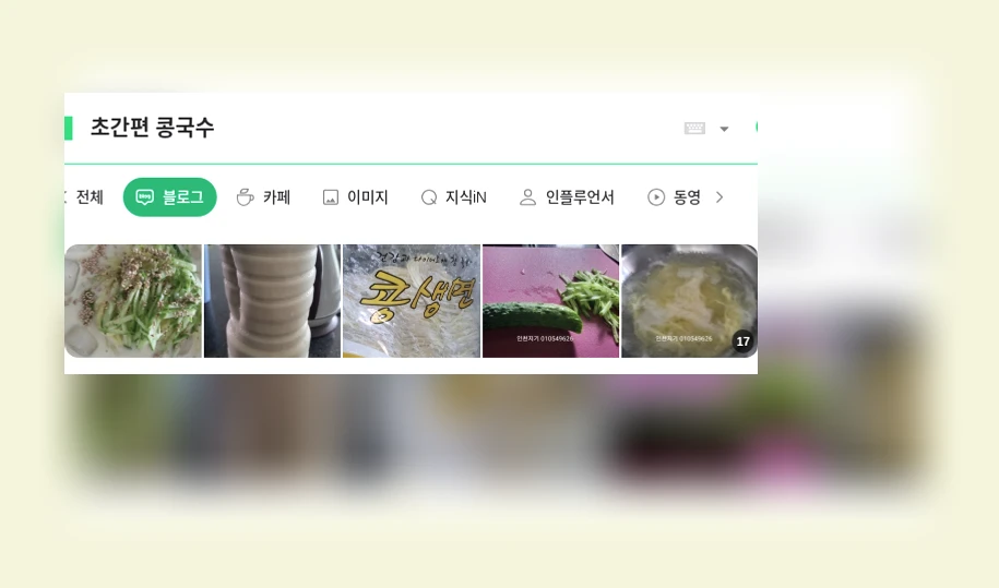 초간편 콩국수_1_subsection