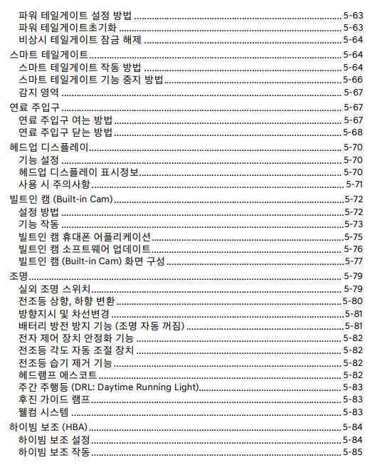 2024 GV70 사용설명서 - 편의장치 3