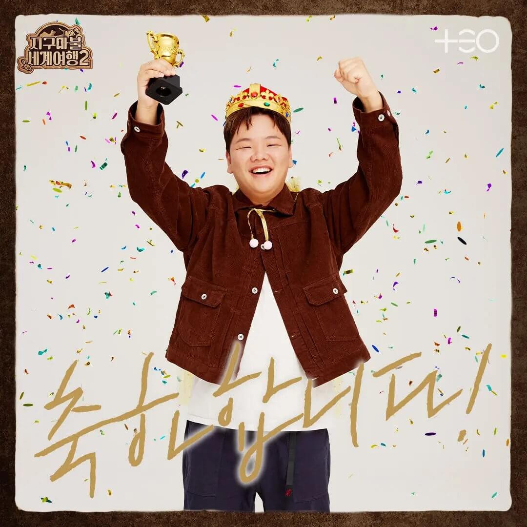 지구마불 우승여행