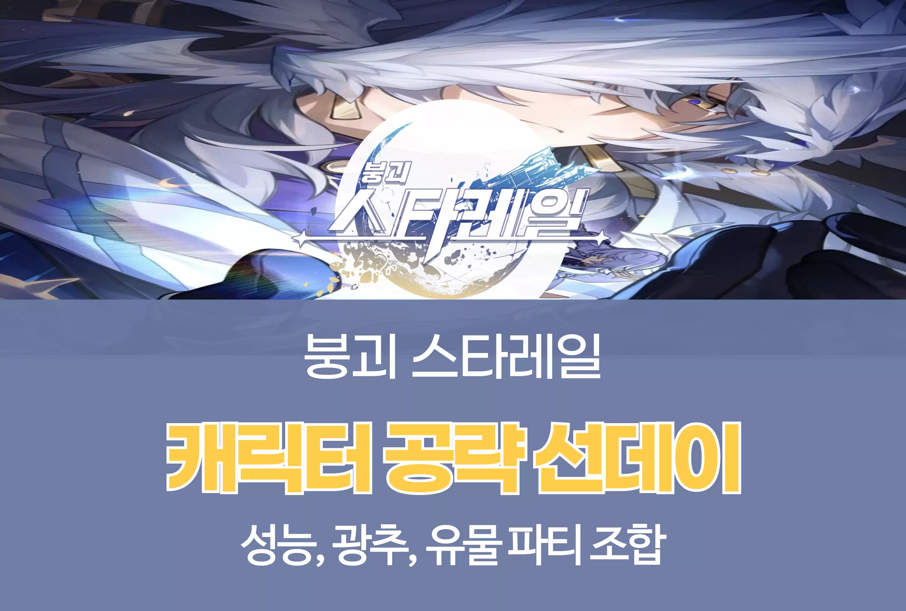 붕괴 스타레일 Honkai Star Rail