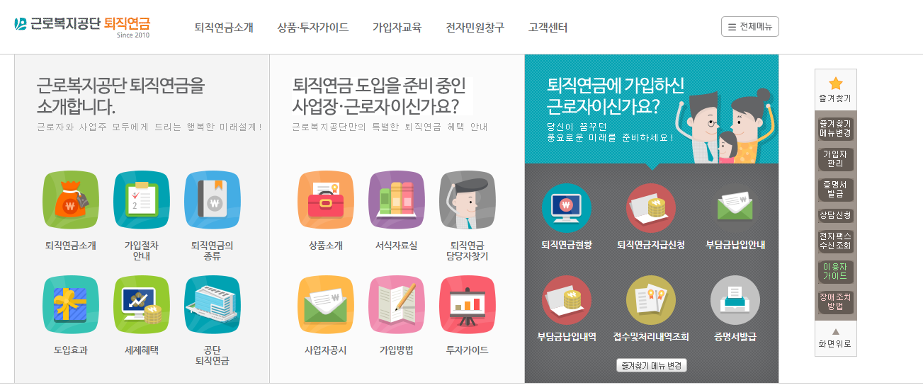근로복지공단 퇴직연금 홈페이지