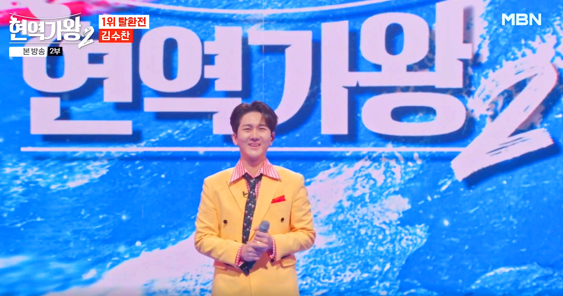 현역가왕 2