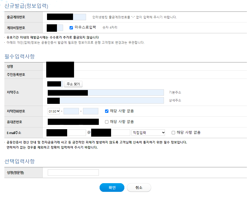 공동인증서 발급방법