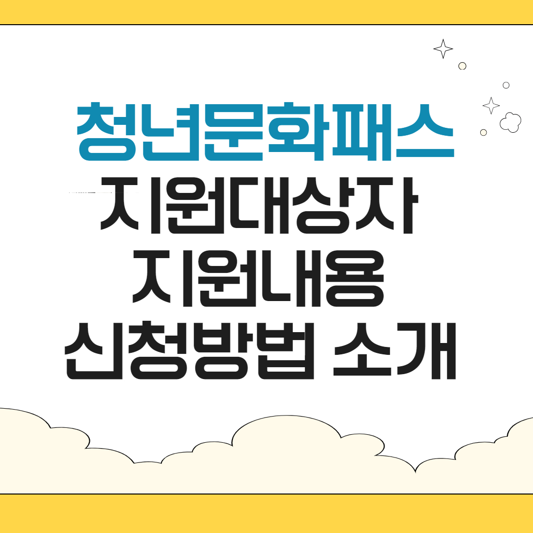 청년문화패스