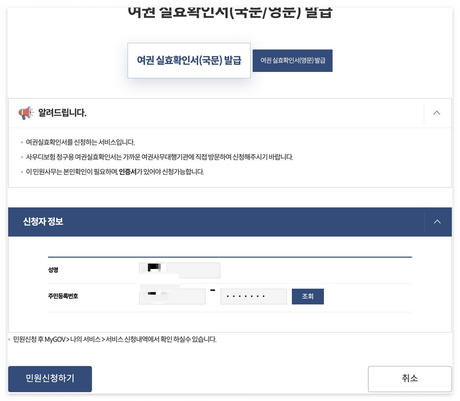신청자 정보 입력
