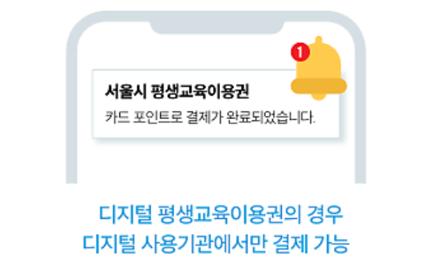 서울시 평생교육이용권 2차 신청방법