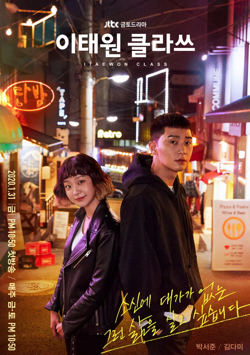 (Jtbc 드라)이태원 클라쓰 줄거리 / 출연진 / 후기 - 청춘과 도전이 빛나는 드라