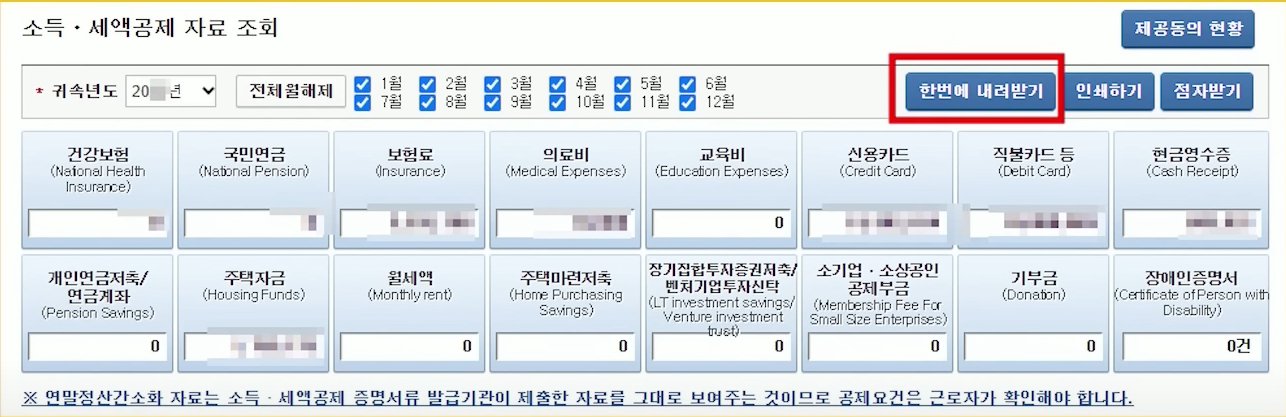 연말정산 간소화 서비스