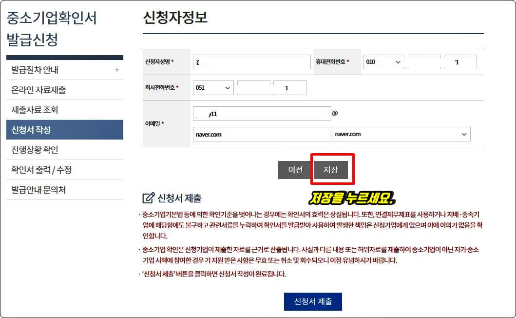 신청자 정보