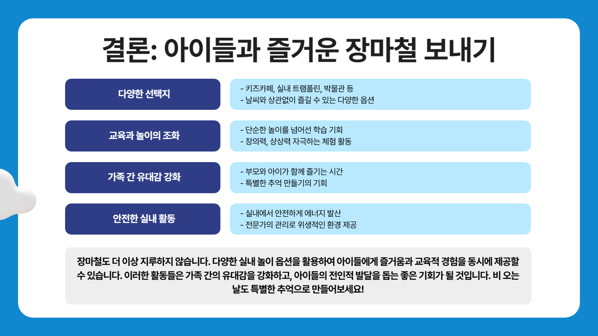 장마철 실내 놀이방 추천 아이들이 좋아하는 핫플레이스