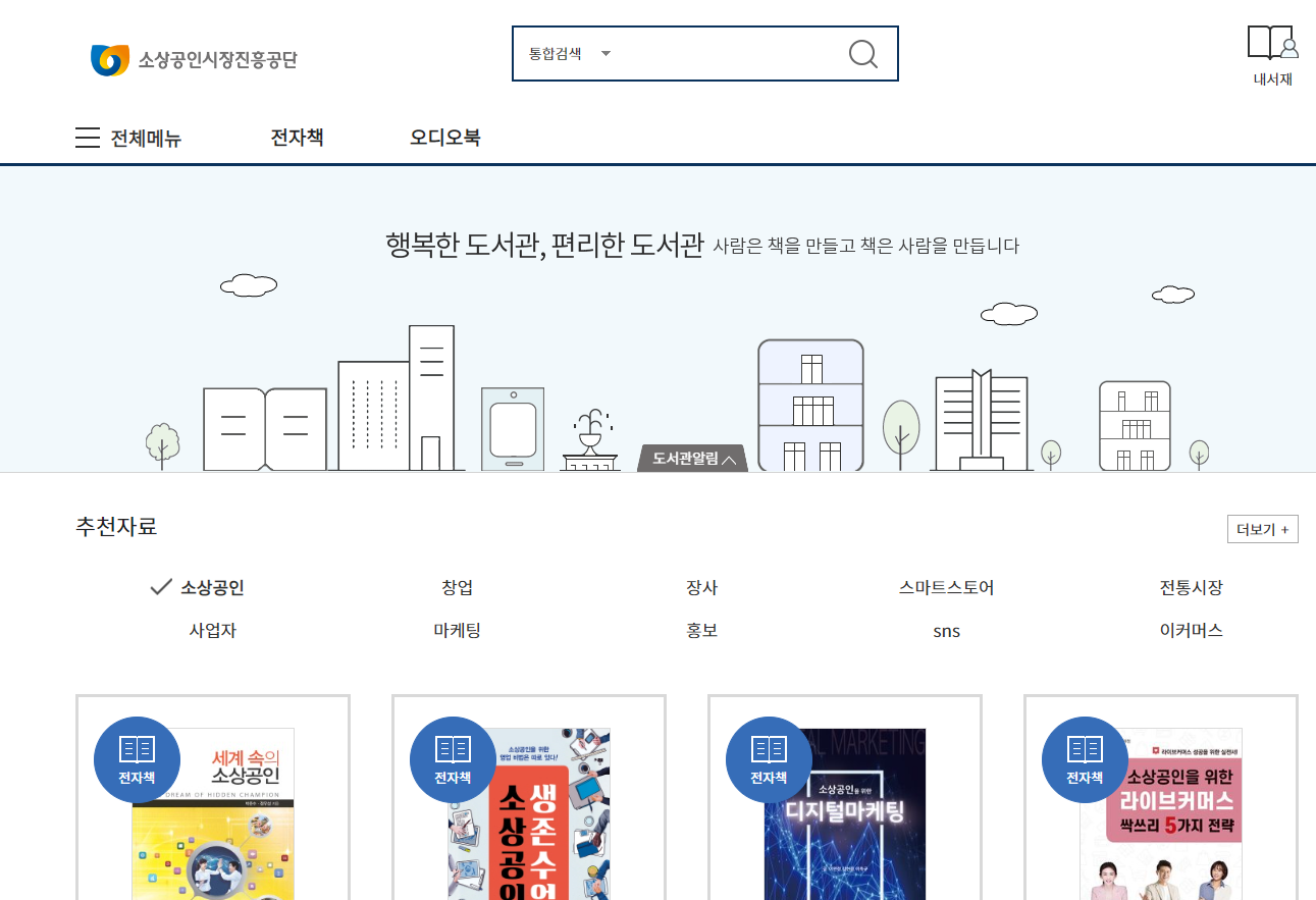 무료 전자책 교보문고 전자도서관 어플로 무제한 책 읽기 방법
