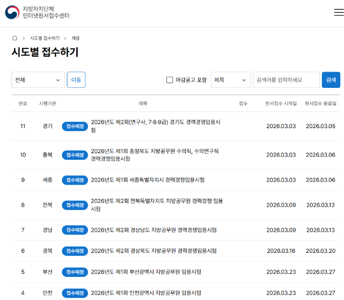 공무원시험 원서접수