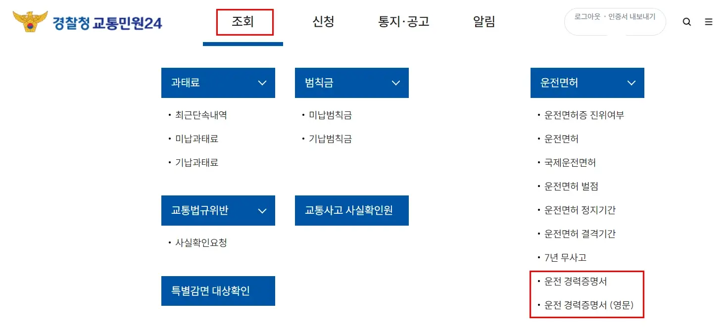 운전경력증명서-발급-정부24-이파인