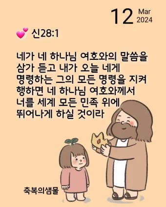 신명기 28장 축복 저주 강해_16