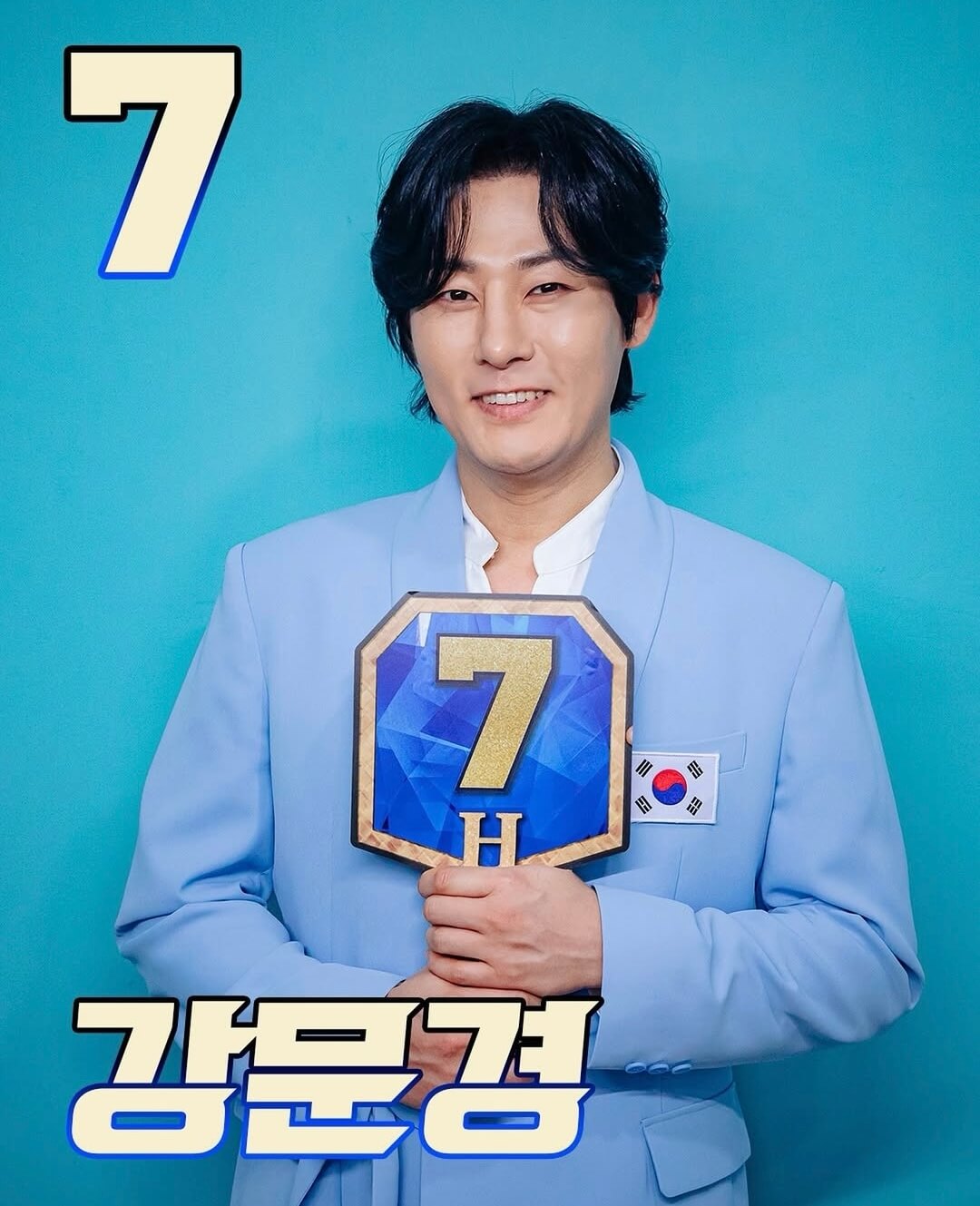 고유-번호판-들고있는-현역가왕2-강문경