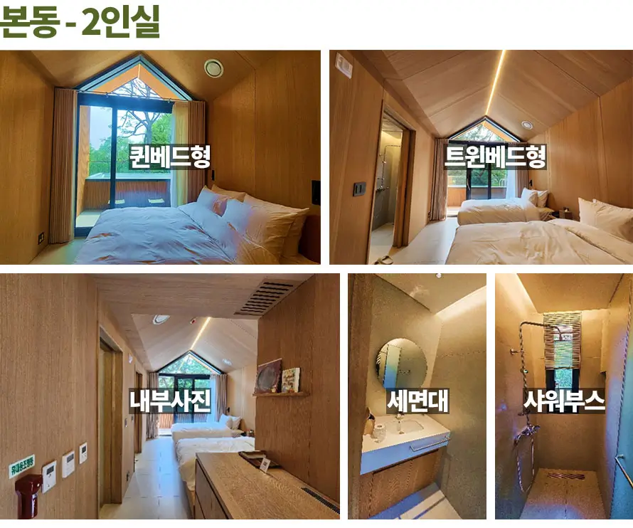 객실소개_본동-2인실