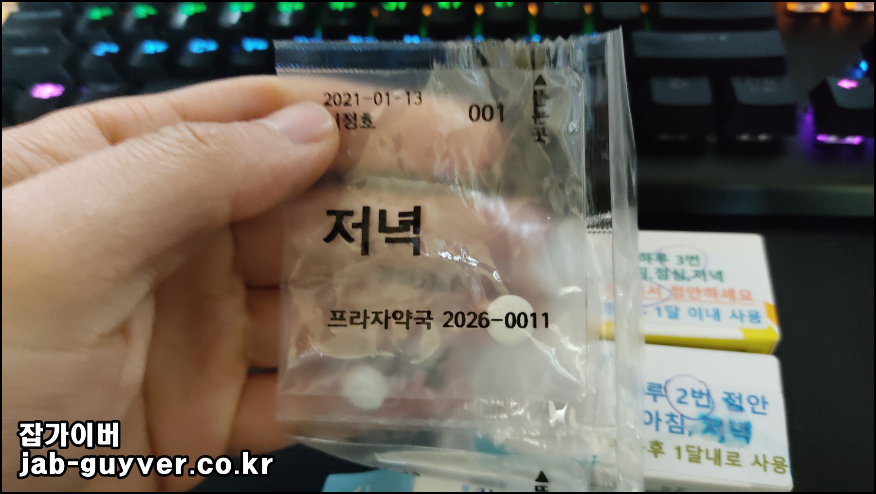 눈꺼풀 염증 처방 먹는약 복용방법과 졸음 주의사항