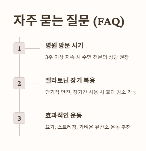 자주 묻는 질문 (FAQ)