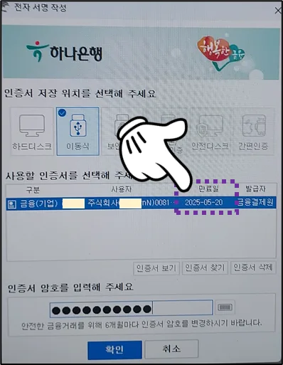 유효기간-갱신된-공동인증서