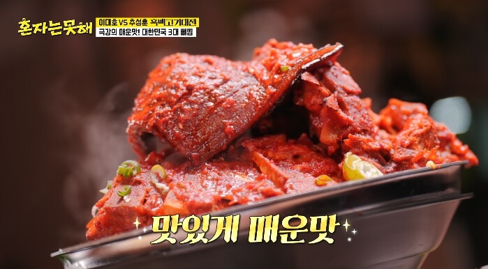 극강의매운맛