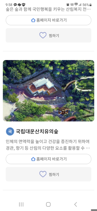 6월 연휴와 휴가 숙소로 숲체원이 제격. 사진은 국립장성숲체원과 국립대운산치유의숲