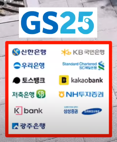 GS25 은행