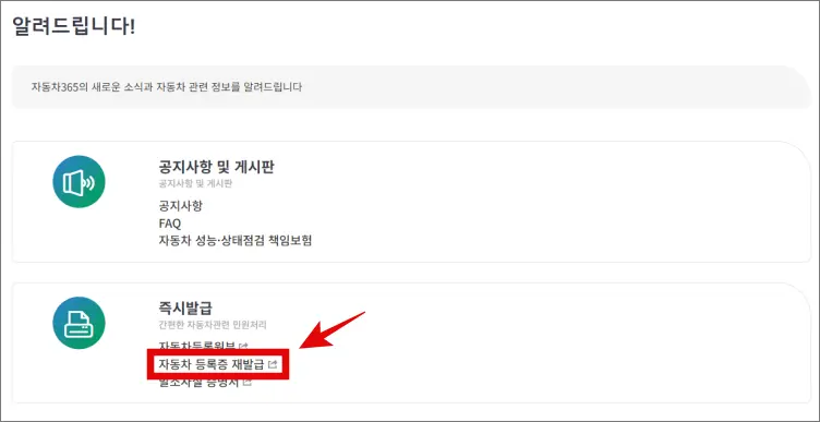 자동차등록증-재발급-선택