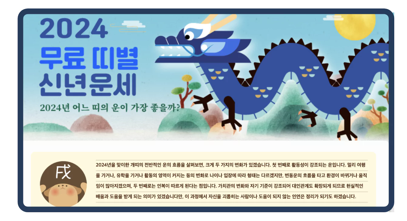 네이트 신년운세