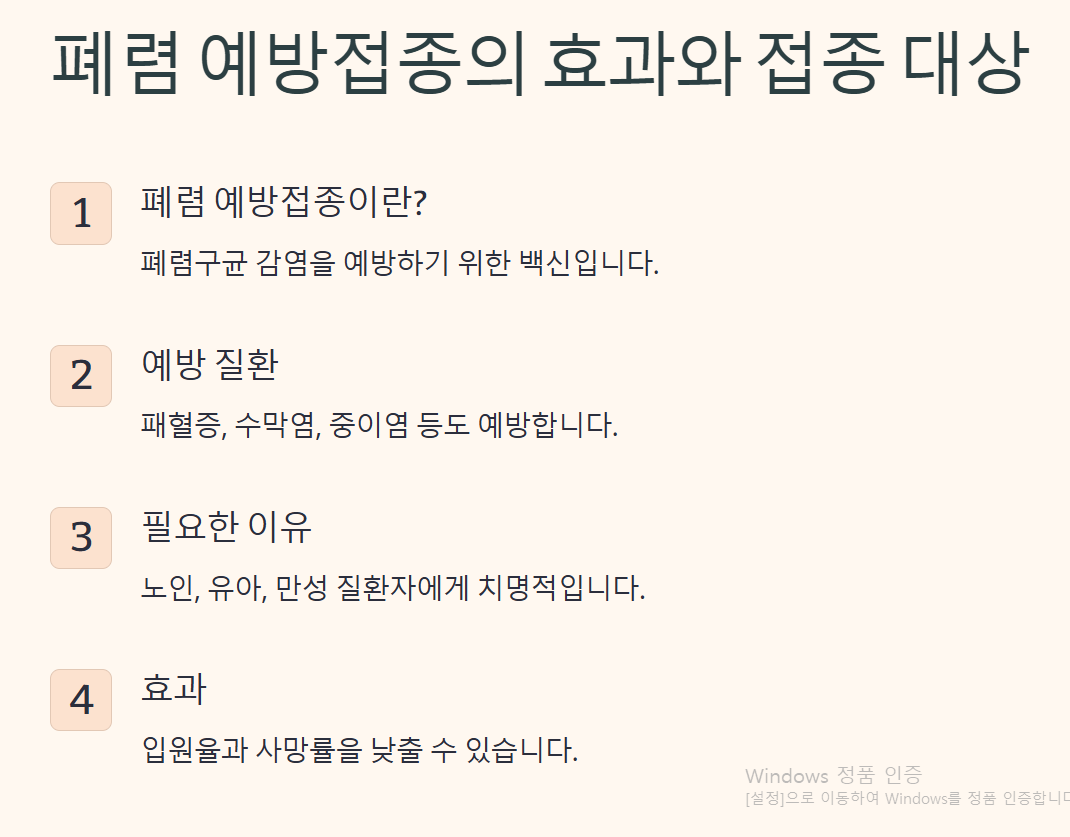 폐렴 예방접종 주사 시기 횟수 가격 맞는 이유