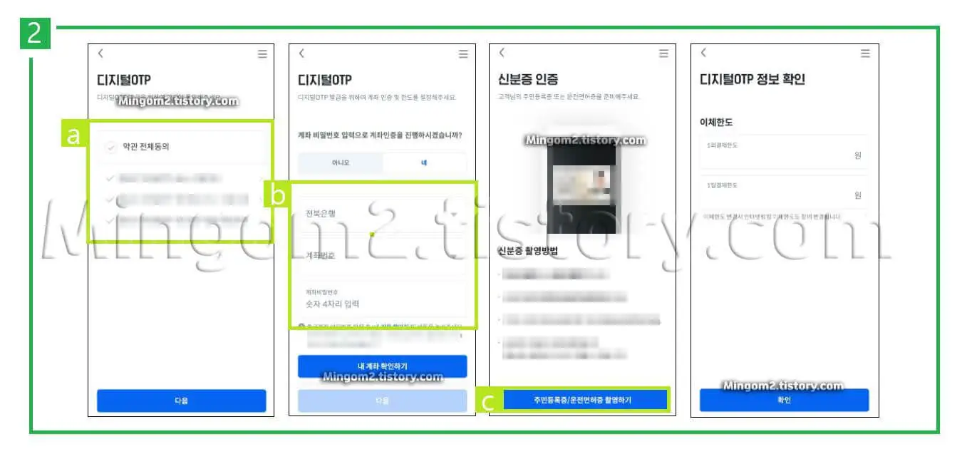 모바일 otp 발급절차에 대한 설명